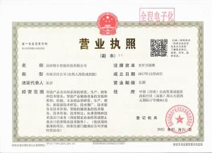 營業(yè)執(zhí)照