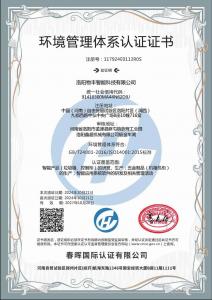 環(huán)境管理體系認證證書